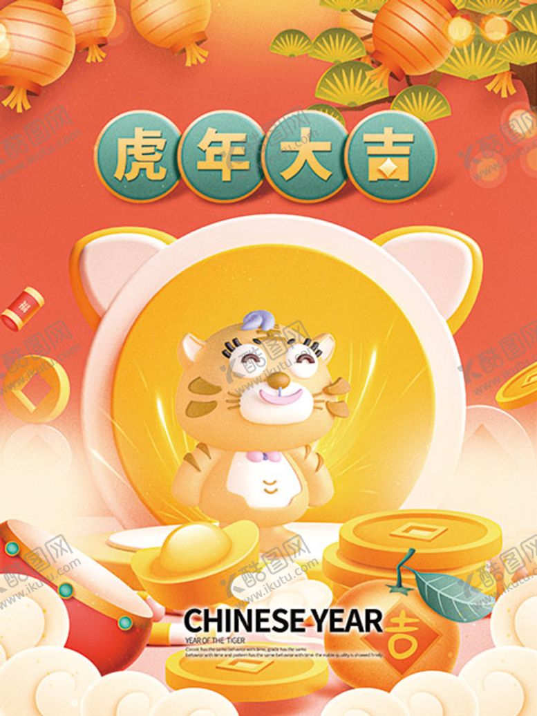 编号：45281609221454415901【酷图网】源文件下载-虎年新春海报