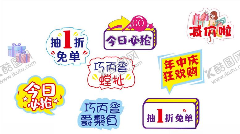 编号：11487407012236221809【酷图网】源文件下载-促销对话框