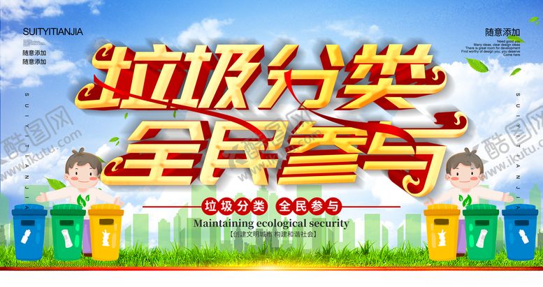 编号：64613107091616093339【酷图网】源文件下载-垃圾分类