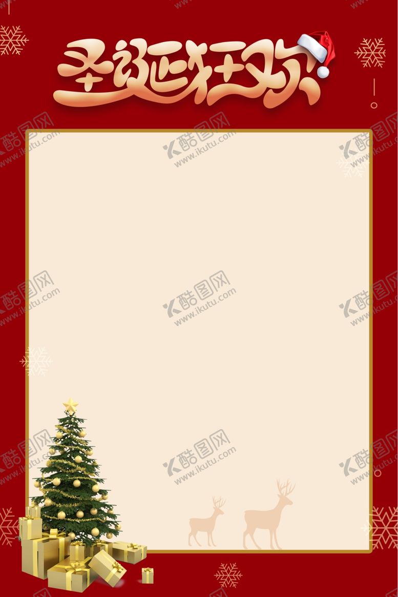 编号：15452609191509466111【酷图网】源文件下载-圣诞宣传海报