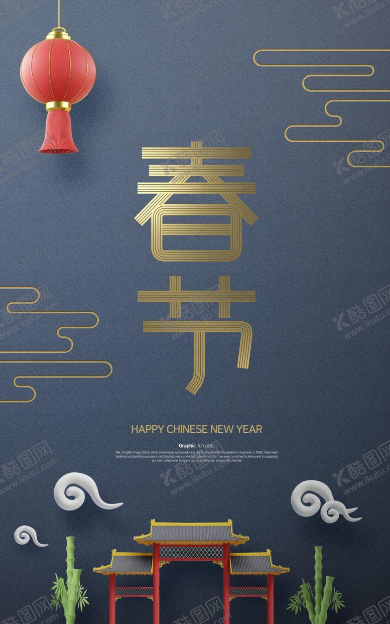 编号：45011009091526121747【酷图网】源文件下载-春节海报