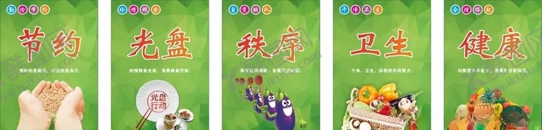 编号：23169206232347069515【酷图网】源文件下载-食堂文化