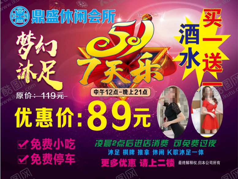 编号：73402609290604028603【酷图网】源文件下载-51七天乐海报
