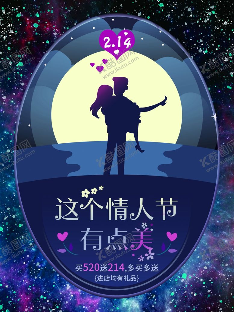 编号：15110310130223494897【酷图网】源文件下载-214情人节