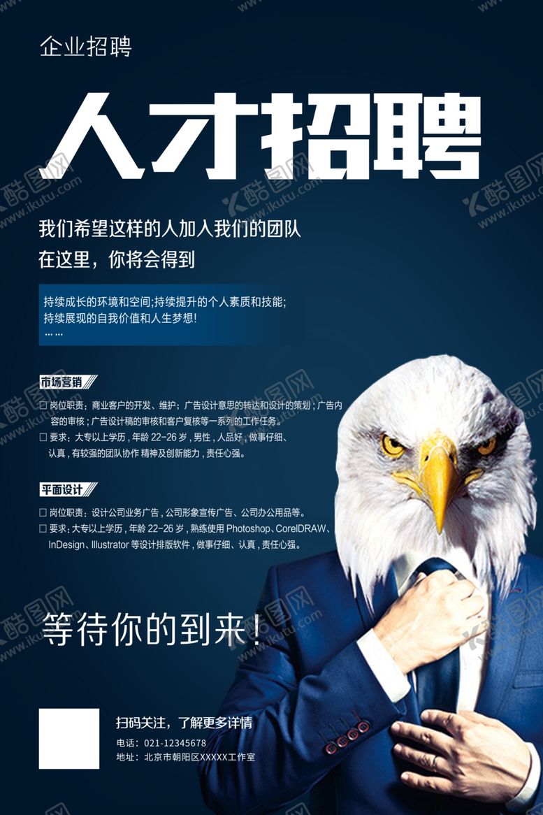 编号：30458302100834187794【酷图网】源文件下载-招聘