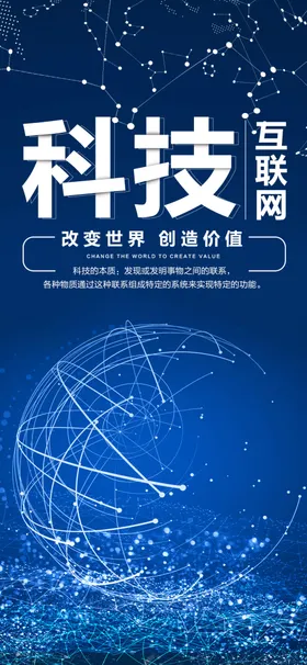 科技背景电子互联