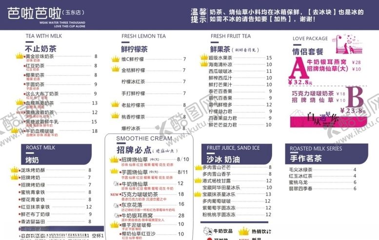 编号：32176409190319196388【酷图网】源文件下载-奶茶店点餐牌