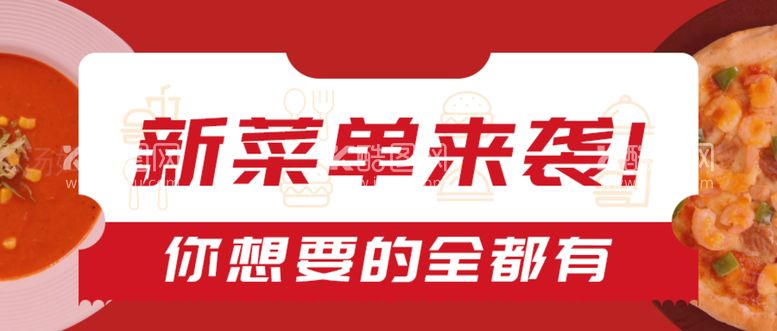 编号：93064209161022065693【酷图网】源文件下载-新品美食公众号封面banner