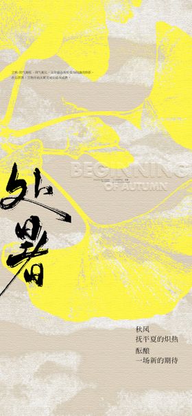 处暑创意节气海报