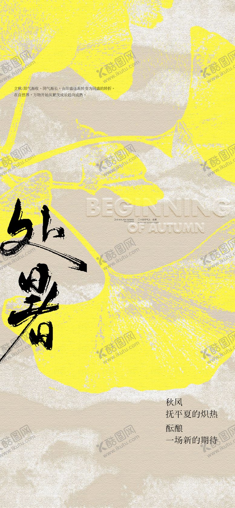 编号：97307408181504372545【酷图网】源文件下载-处暑创意节气海报