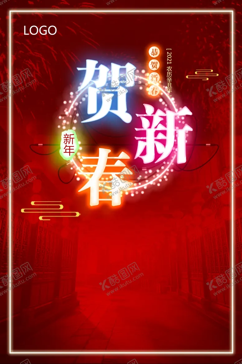 编号：81664406301815169238【酷图网】源文件下载-新年微信图