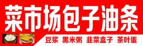 包子油条