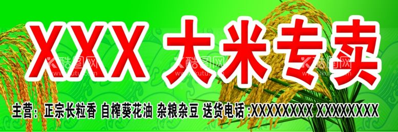 编号：92509512291314559325【酷图网】源文件下载-大米专卖