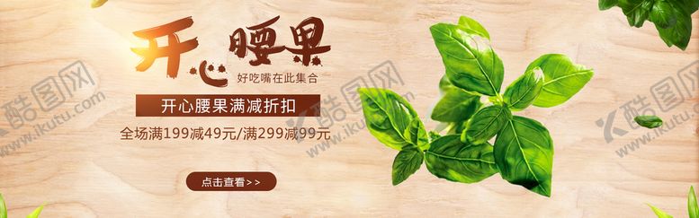 编号：68184410311323097710【酷图网】源文件下载-开心腰果