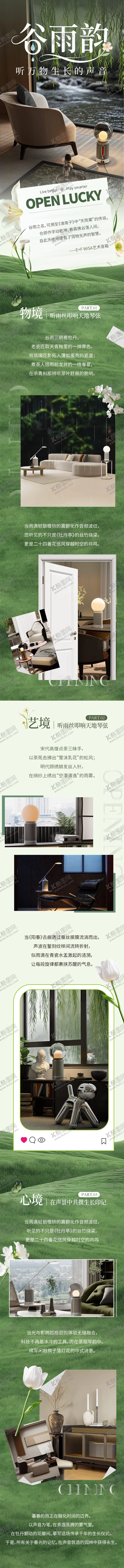 编号：87914304181425592446【酷图网】源文件下载-谷雨长图