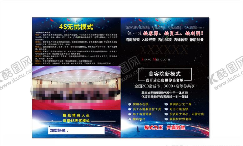 编号：23529710090317431809【酷图网】源文件下载-美容宣传单