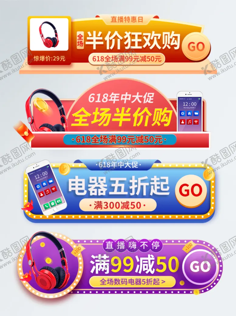 编号：45239709211558393016【酷图网】源文件下载-618标签