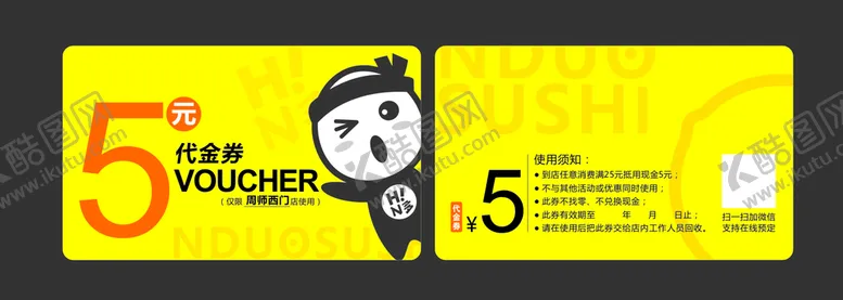 编号：70103202070232343763【酷图网】源文件下载-美食代金券