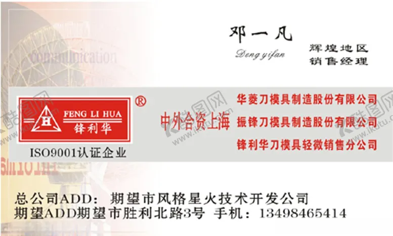 编号：17657107010644292442【酷图网】源文件下载-工程名片