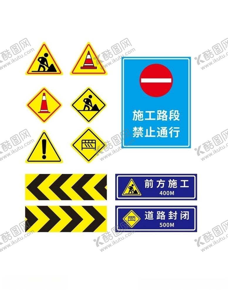 编号：96837906271431318229【酷图网】源文件下载-前方施工