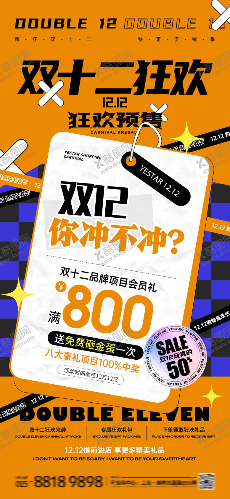 编号：94716410301043176251【酷图网】源文件下载-医美双12活动
