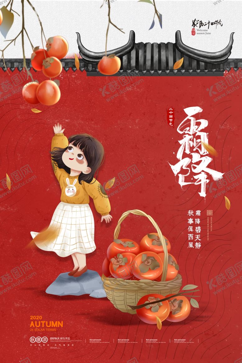 编号：92026505142119059217【酷图网】源文件下载-霜降