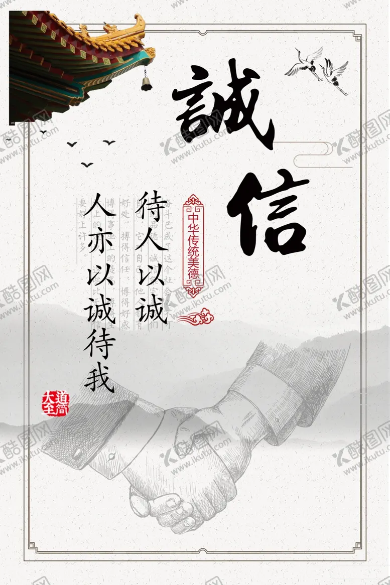 编号：80346204141913237028【酷图网】源文件下载-诚信