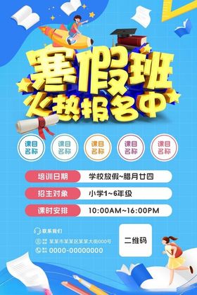 寒假班火热报名中