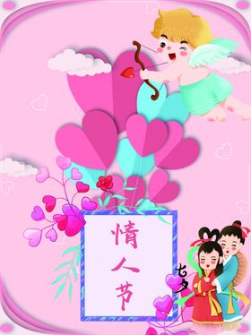 情人节约惠吊旗海报