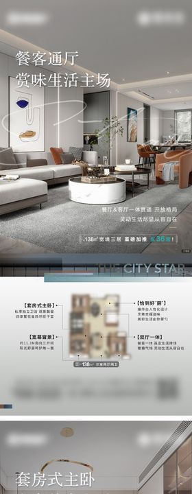 地产户型价值点系列海报