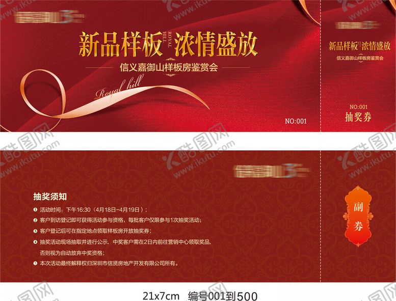 编号：87475002111628051257【酷图网】源文件下载-门票