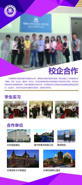 校企合作展架
