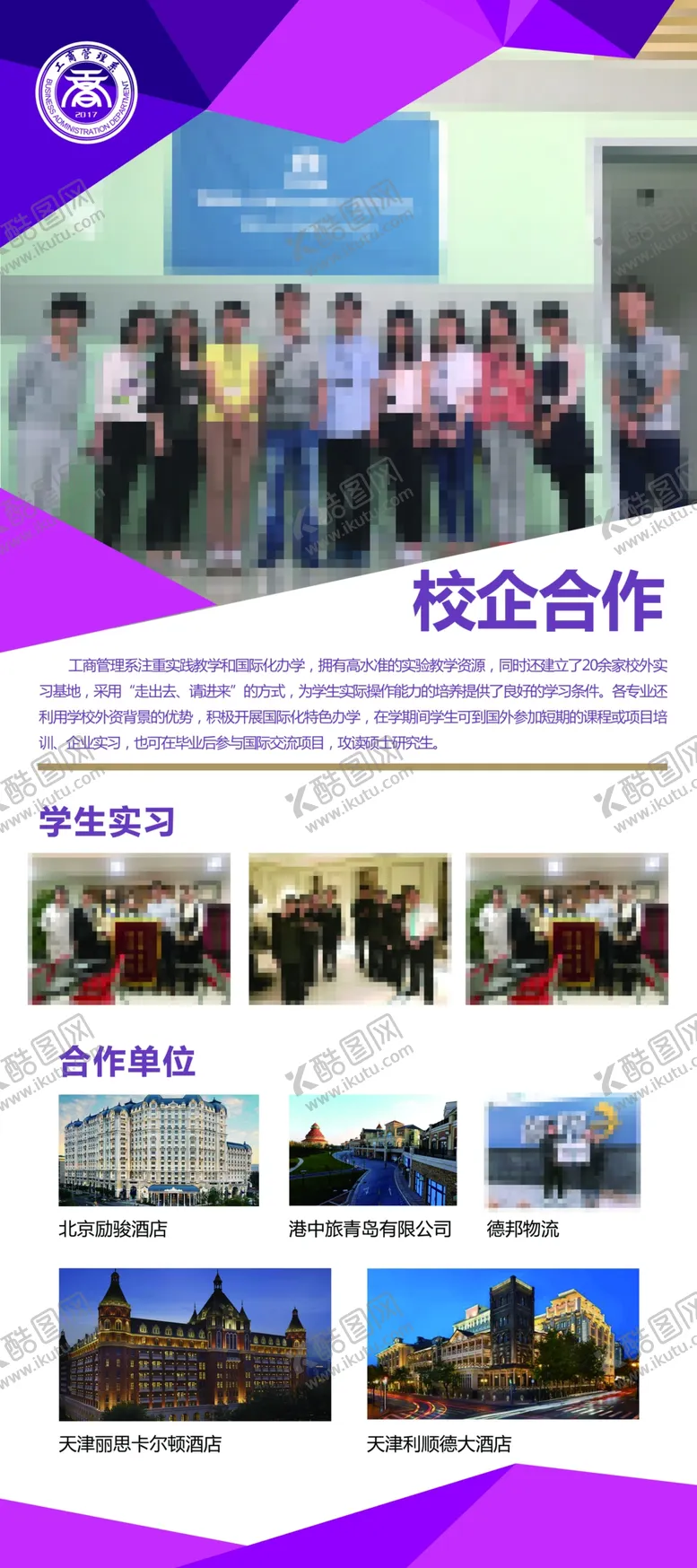 编号：42538505090558415148【酷图网】源文件下载-校企合作展架