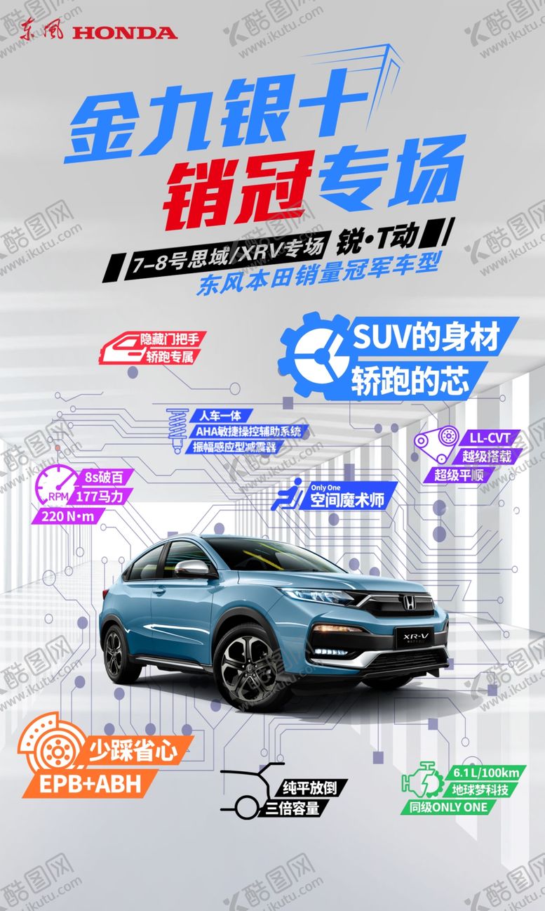 编号：83286210151522289603【酷图网】源文件下载-XRV广告图