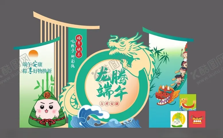 编号：70948602072033079070【酷图网】源文件下载-端午节美陈