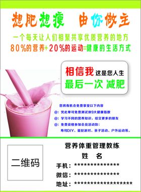 瘦身海报减肥美体健康减肥