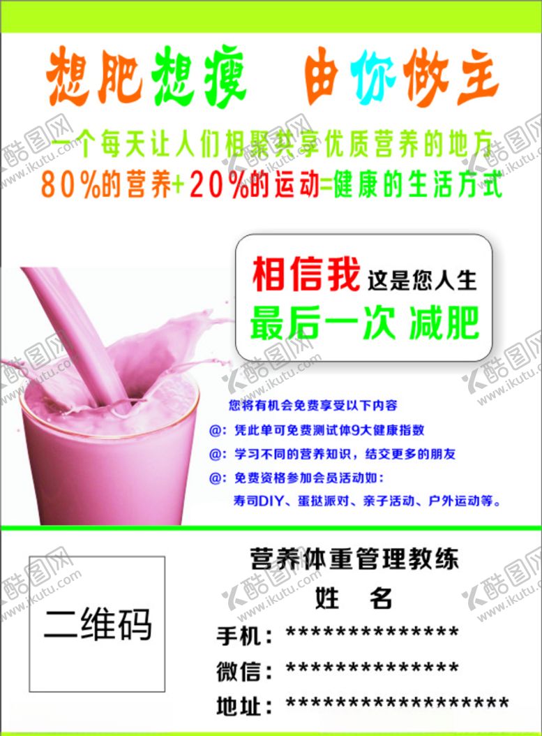 编号：39181006240430343563【酷图网】源文件下载-瘦身海报减肥美体健康减肥