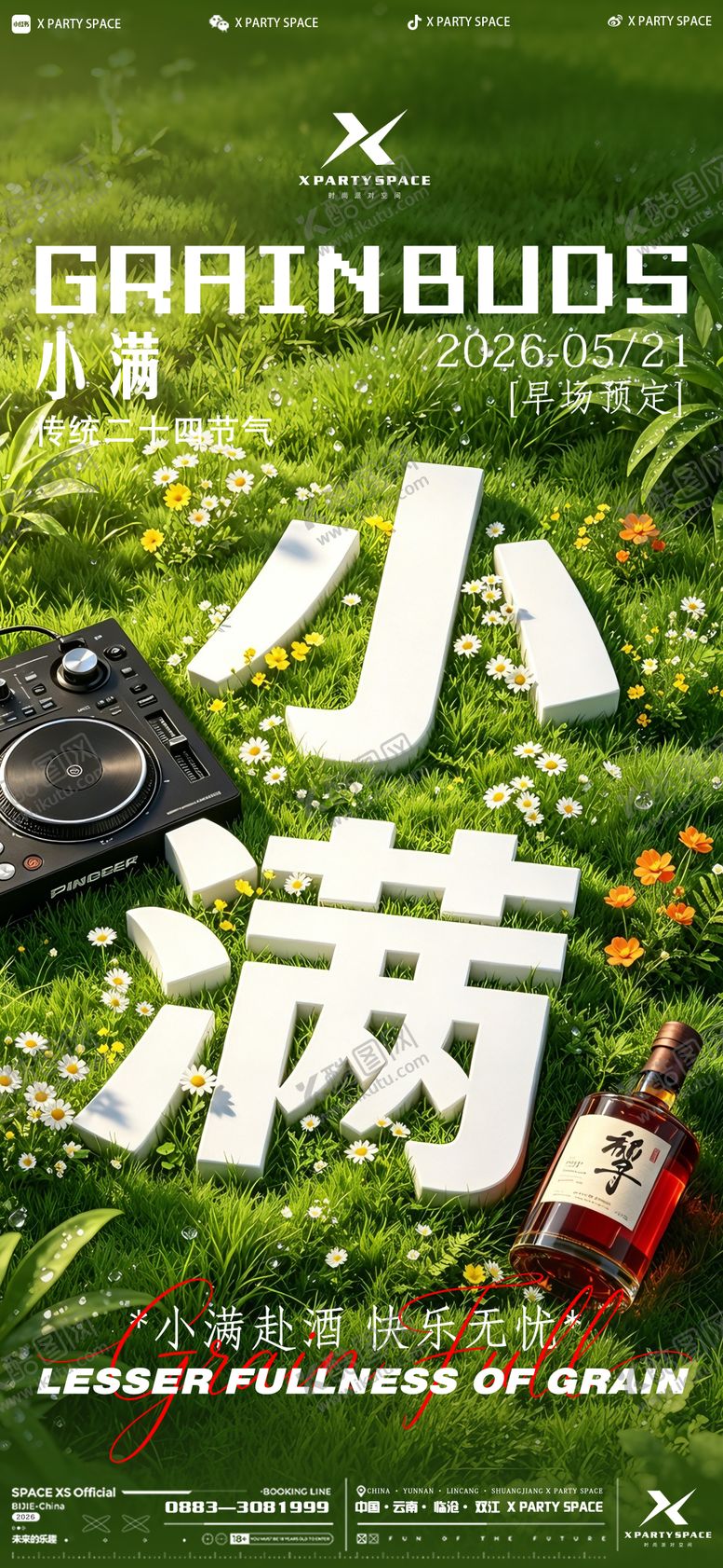 编号：42410305230030156411【酷图网】源文件下载-夜店小满海报