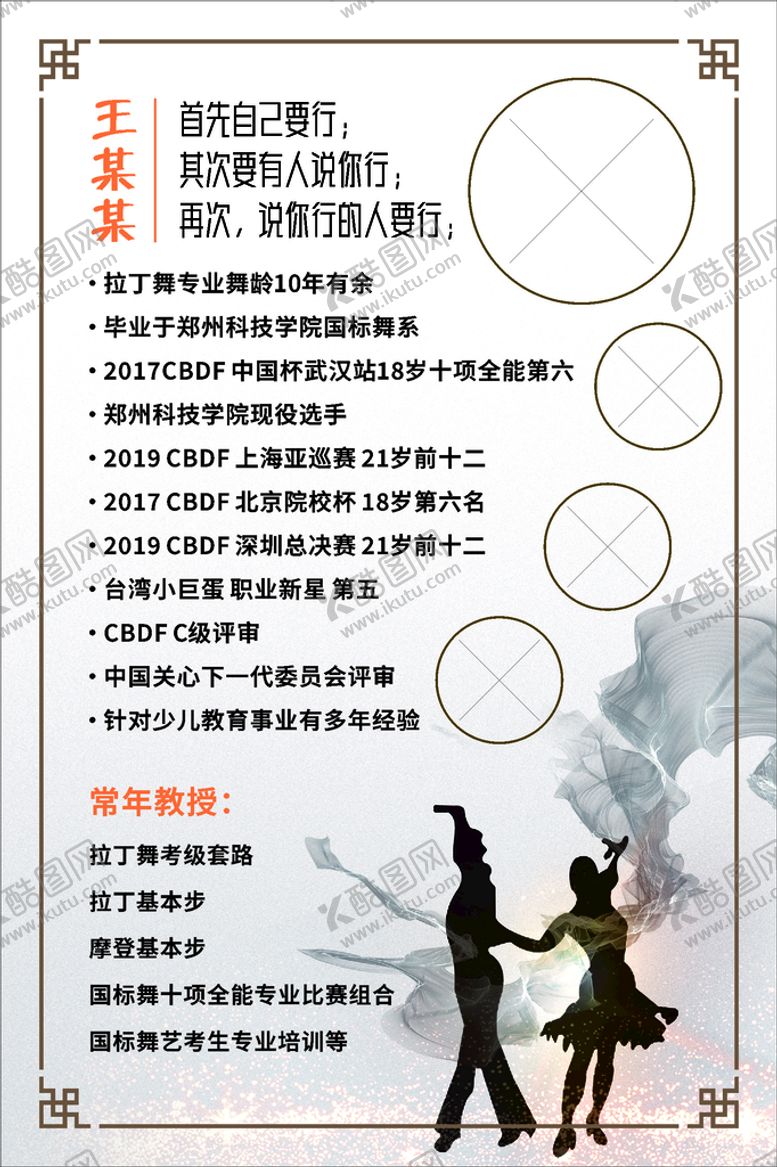 编号：20897001270514246784【酷图网】源文件下载-人物简介拉丁舞