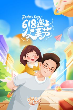 父亲节宣传素材活动日