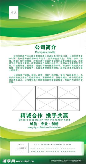 房产海报公司简介清爽绿色元素