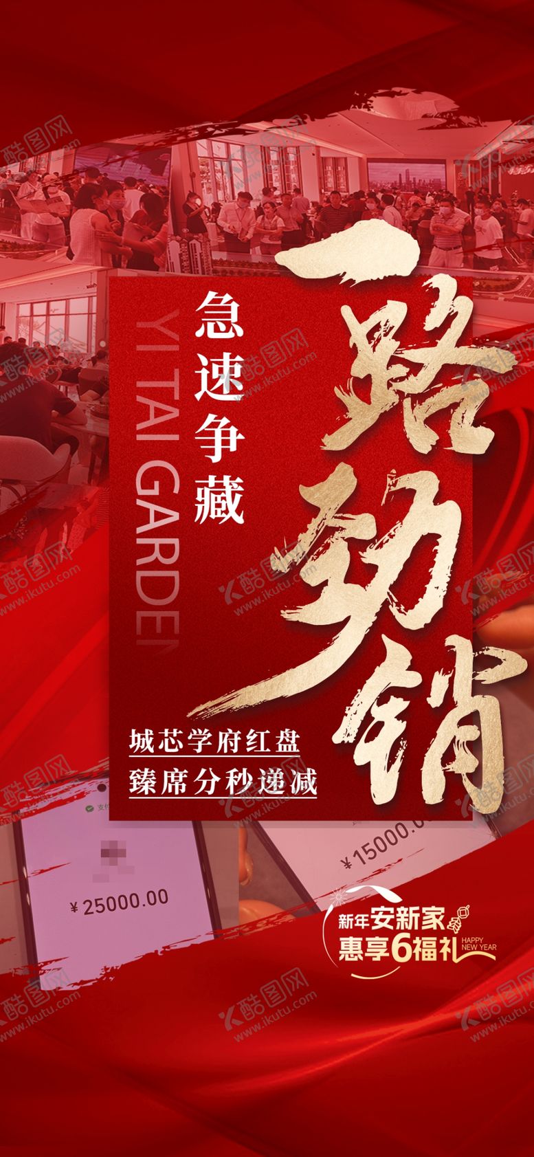 编号：88909804050536393389【酷图网】源文件下载-一路劲销急速争藏人气热销海报