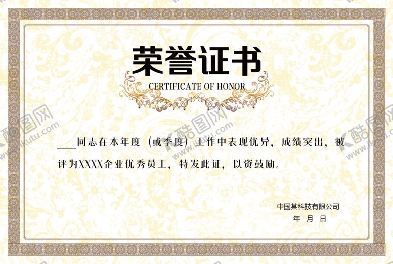 编号：75608605061131533746【酷图网】源文件下载-荣誉证书