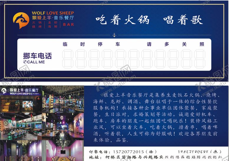 编号：47835410040639237876【酷图网】源文件下载-音乐餐厅停车卡