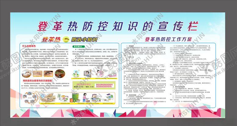 编号：52379807050635157857【酷图网】源文件下载-登革热宣传栏