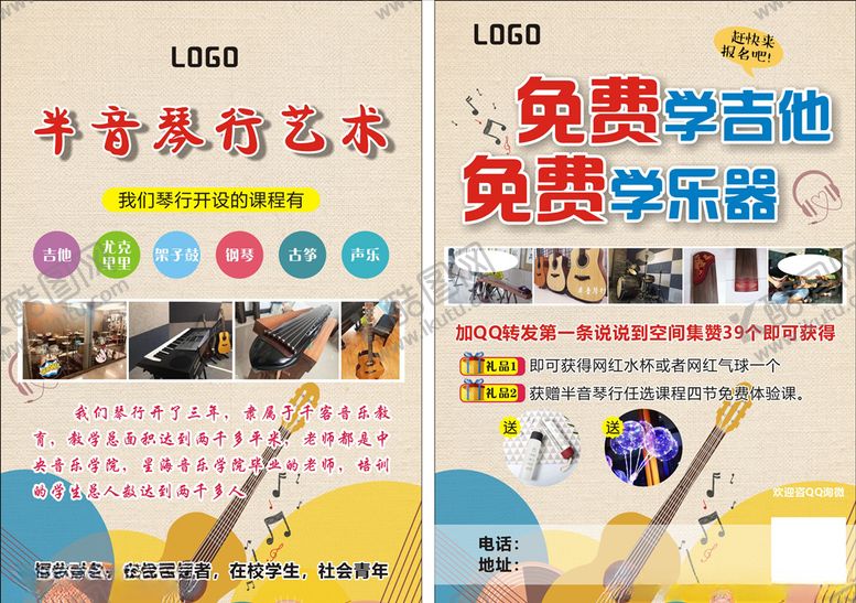 编号：67762809111940148125【酷图网】源文件下载-琴行教育宣传单