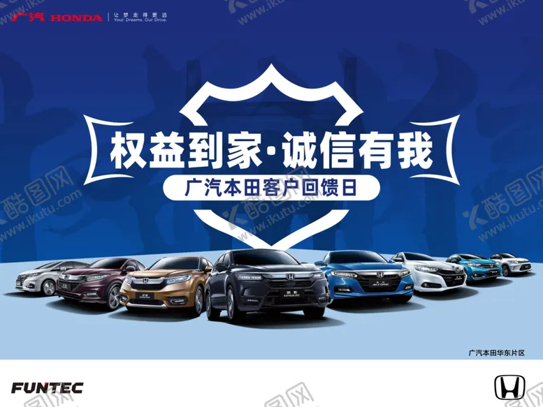 编号：15468206300834543104【酷图网】源文件下载-广本权益主题背景板