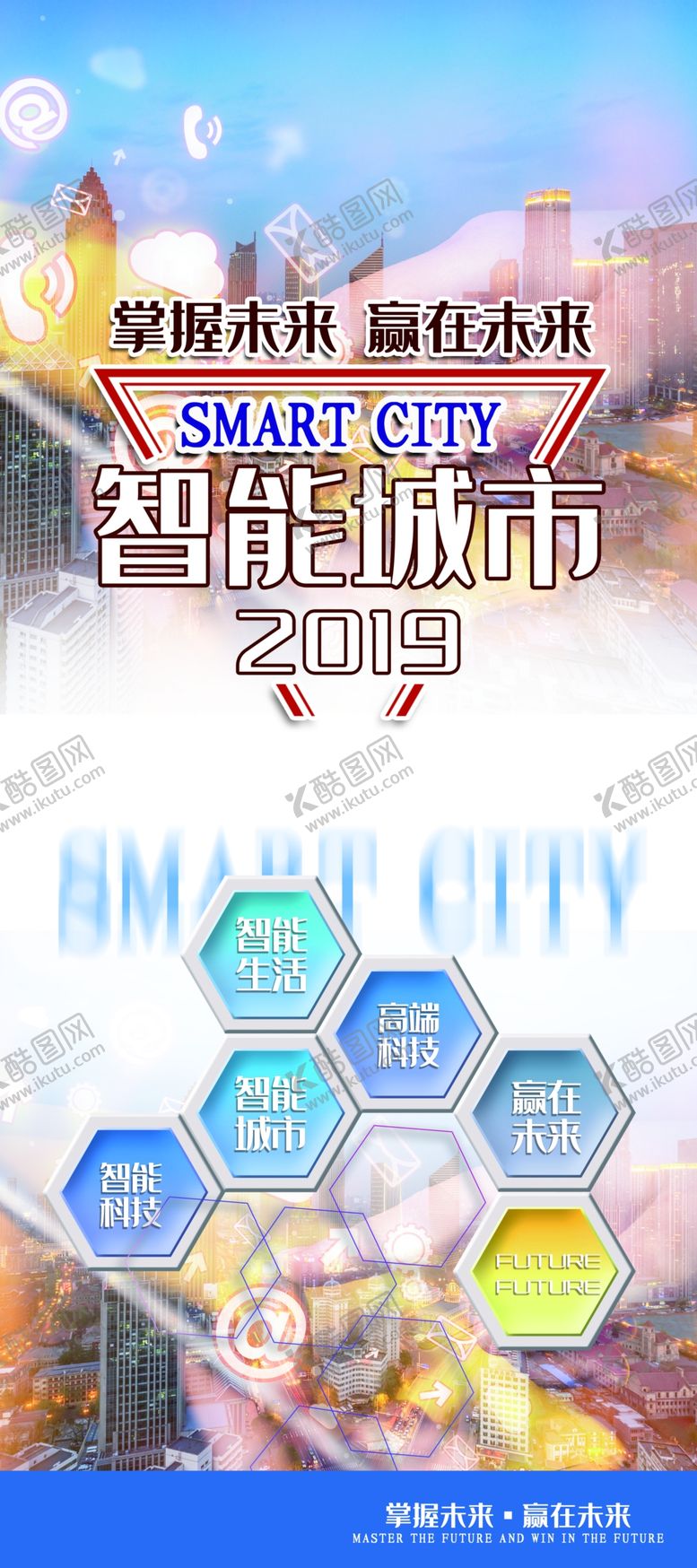 编号：58304710030543064480【酷图网】源文件下载-智能城市