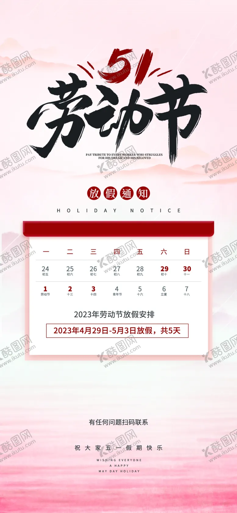 编号：17055602050430239187【酷图网】源文件下载-51劳动节元素