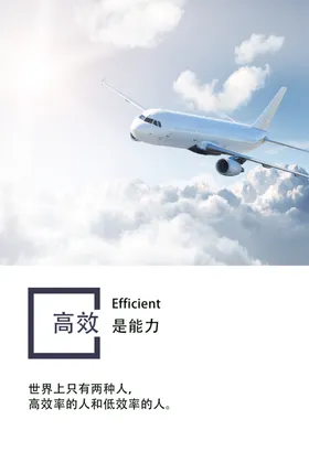 企业文化海报